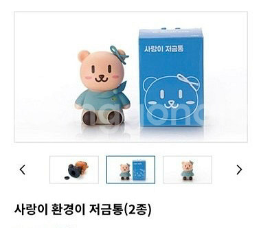 [새상품] 대한한공 환경이 사랑이 저금통 팝니다.--2