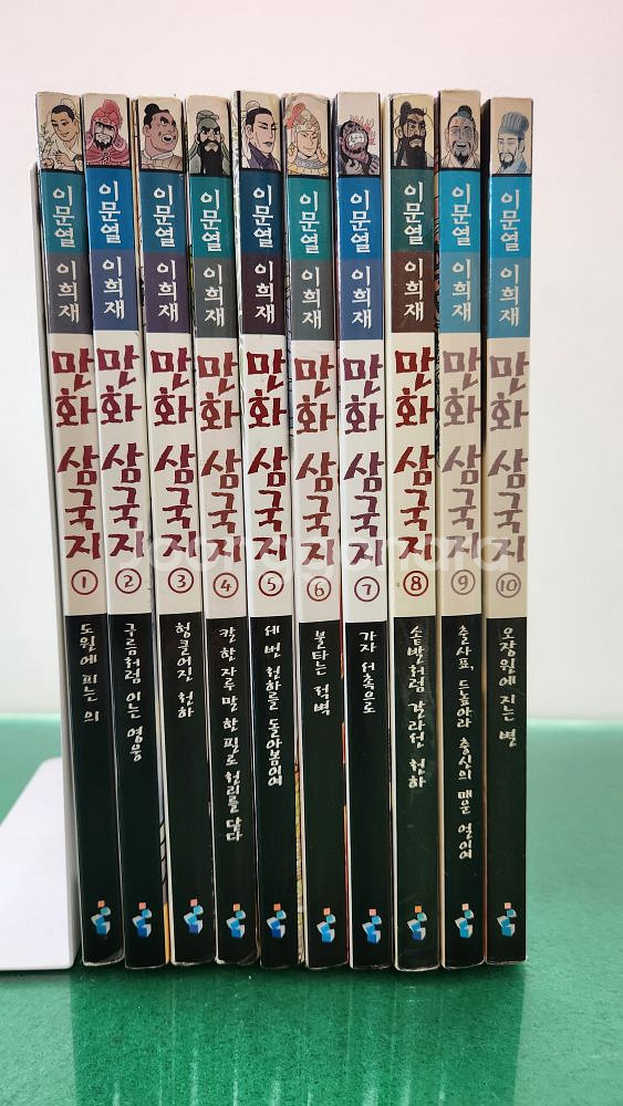 아이세움-이문열 이희재의 만화삼국지(전-10권/특A급)--0