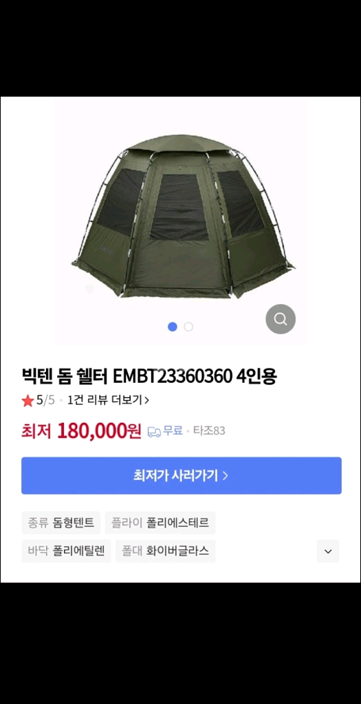 빅텐 돔 쉘터 4인용 미개봉 새상품 텐트--2