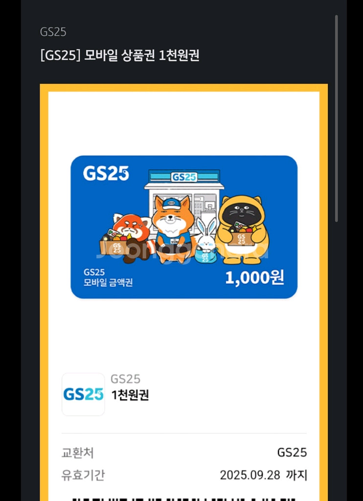 Gs25 1000원권 700에 팔아요--0