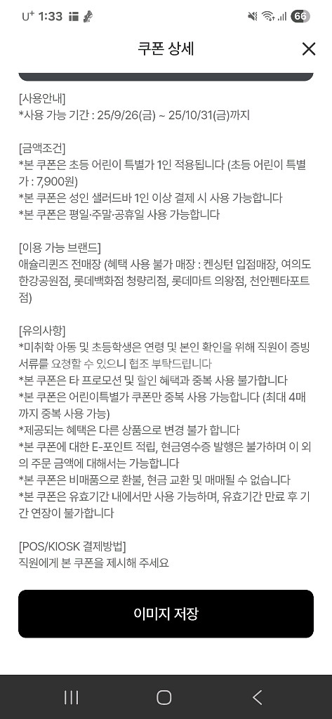 애슐리퀸즈 초등1장 3000원 미취학2장에2000원--1