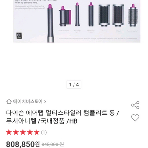 다이슨 에어랩 컴플리트 롱