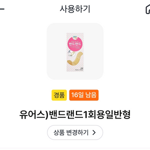 gs25 밴드랜드 밴드 기프티콘