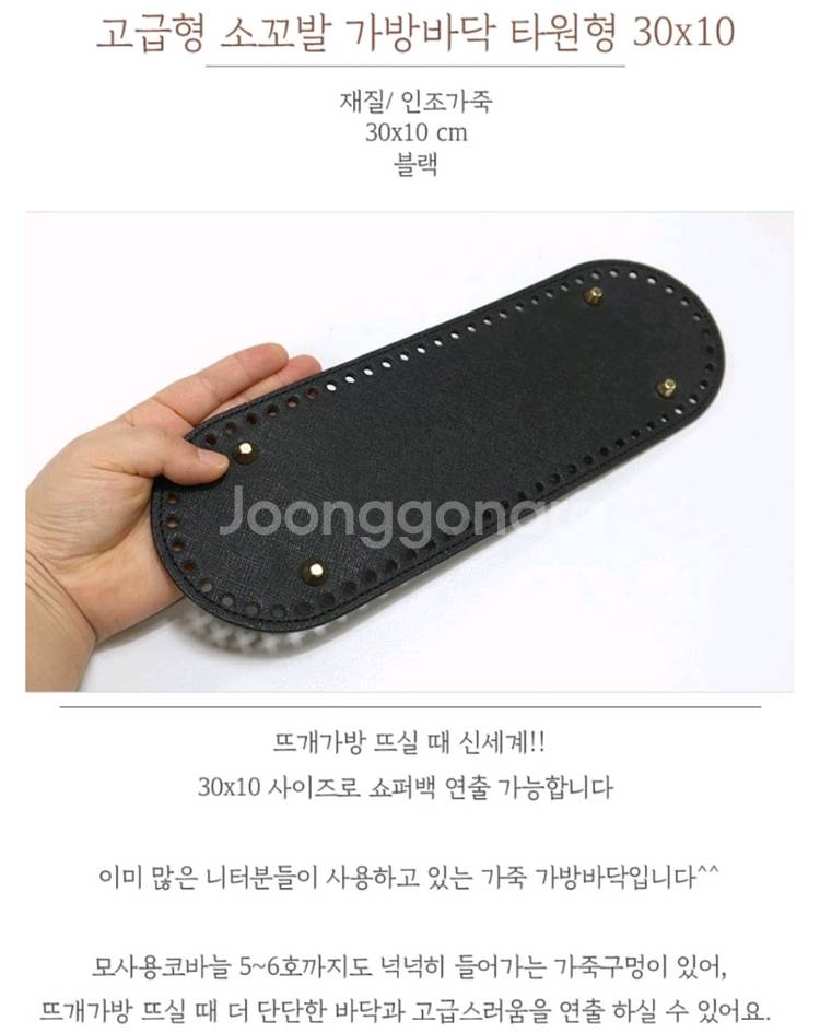 가방 뜨개실 부자재 가방 바닥 타원형 새상품--1