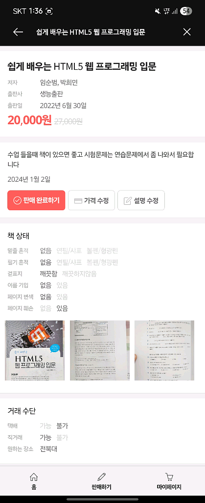 쉽게 배우는 HTML5 웹프로그래밍 입문--0