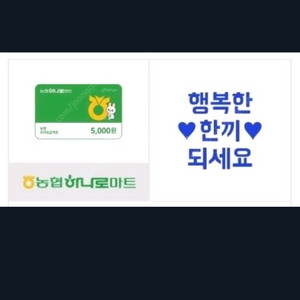 농협 모바일상품권 5천원권 4500원