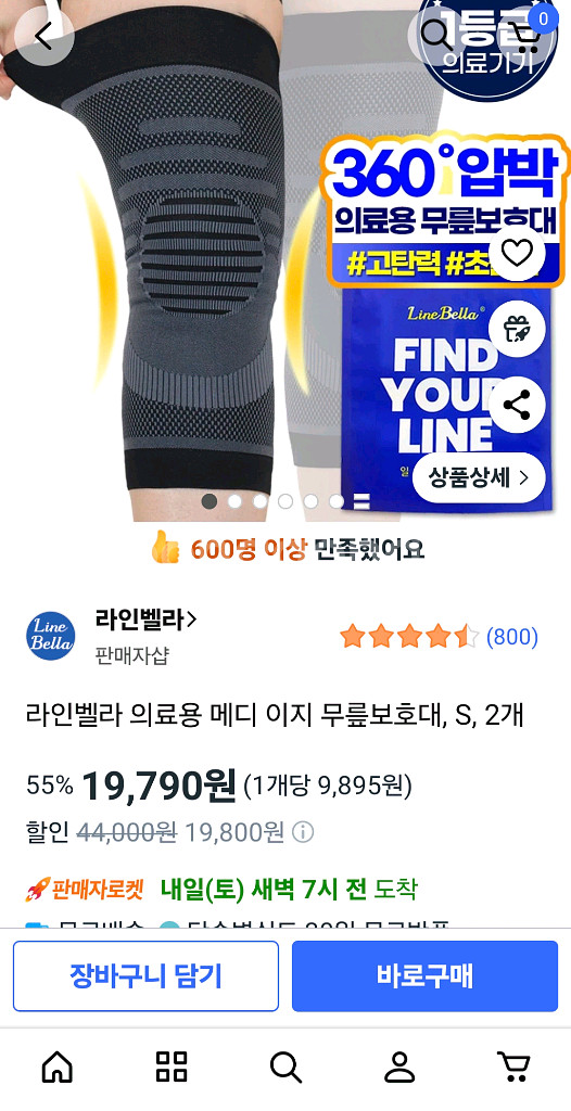 라인벨라 의료용 메디 이지 무릎보호대, S, 2개--2