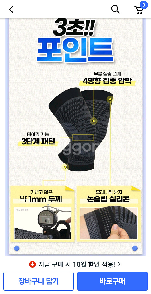 라인벨라 의료용 메디 이지 무릎보호대, S, 2개--4