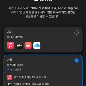애플원구독(애플뮤직, 애플TV, 애플아케이드) 1년