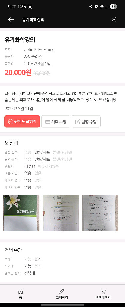 유기화학강의--0