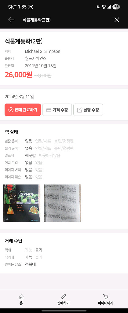 식물계통학(2판)--0