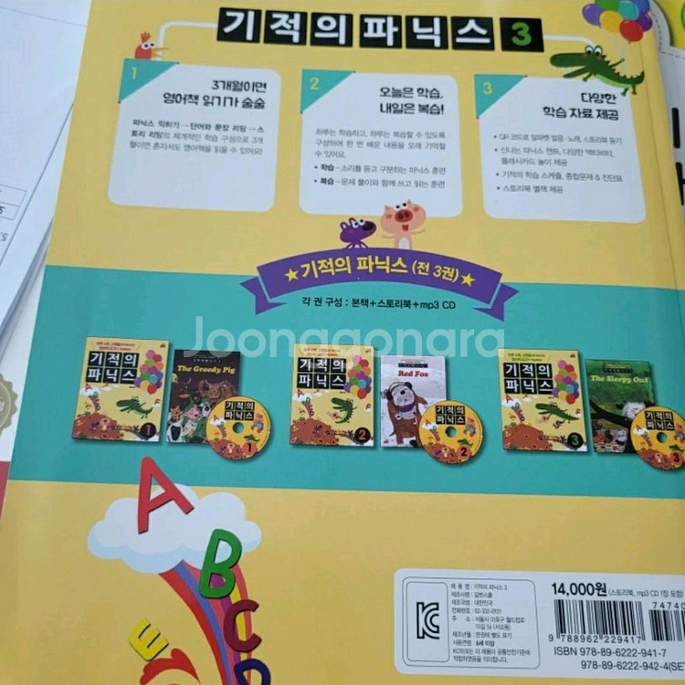 기적의파닉스3--1