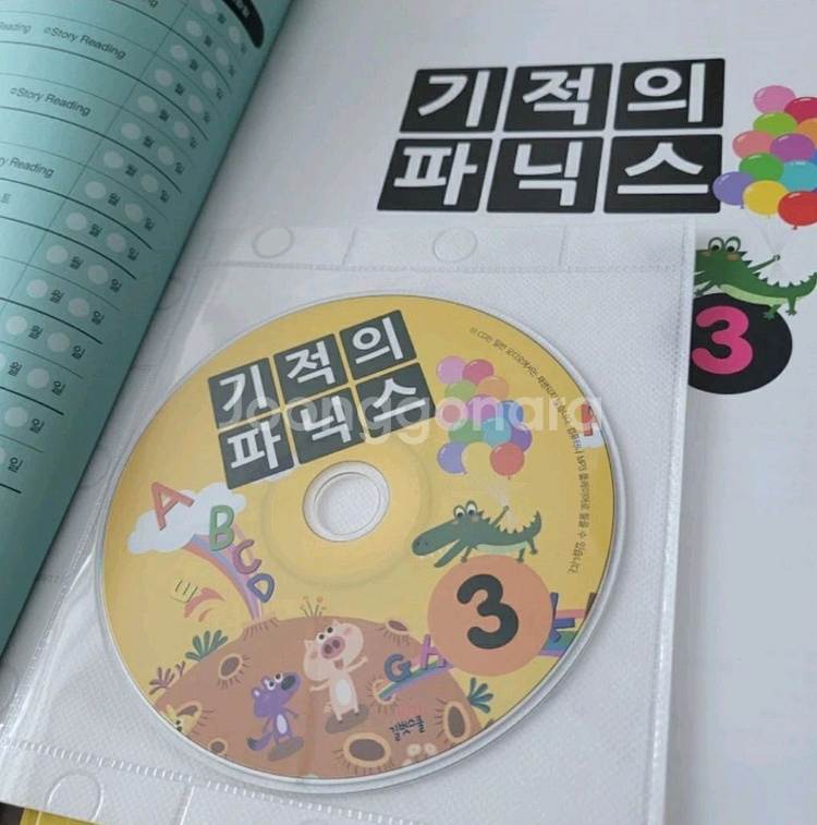 기적의파닉스3--3