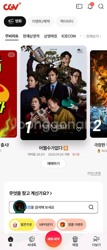 CGV 2인 19000, 롯데시네마 1인 9500--0