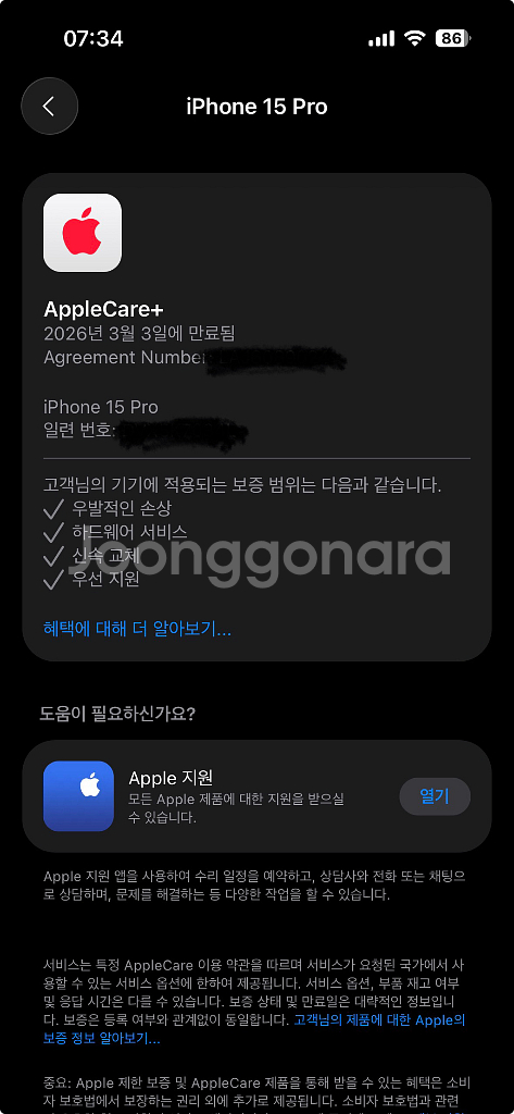 아이폰15프로 화이트 256기가 애케플 26년 3월--6
