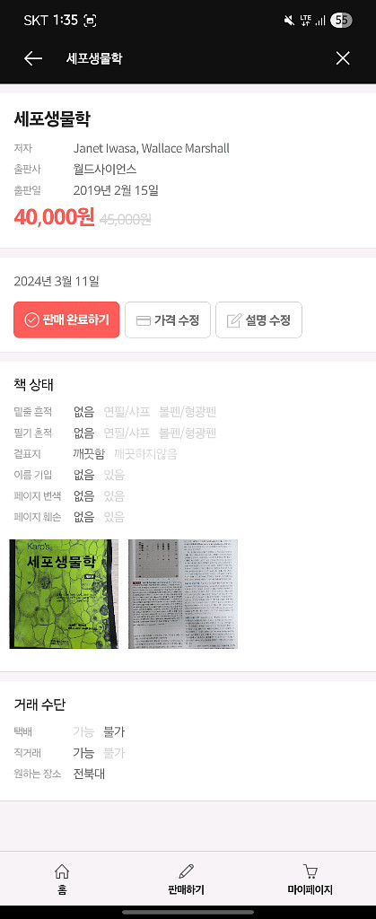 세포생물학--0