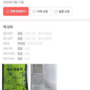 세포생물학