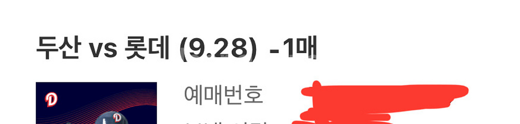 두산 롯데 3루외야 정가이하 9.28--0