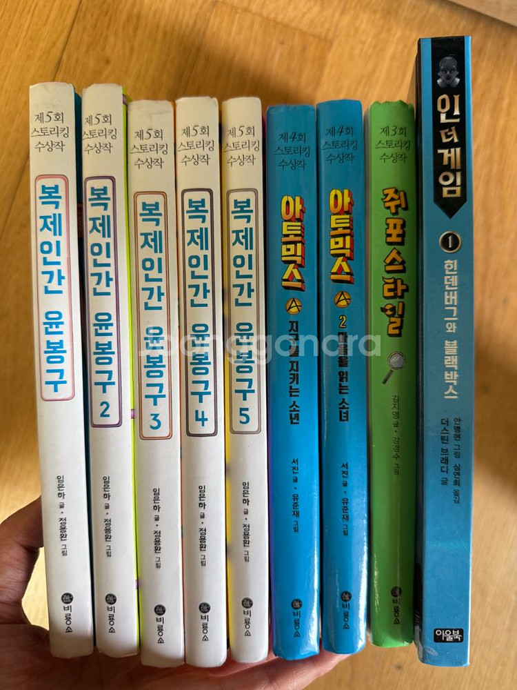 스토리킹 수상작 (복제인간 윤봉구, 아토믹스 외)--0