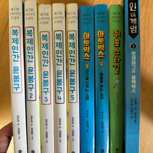 스토리킹 수상작 (복제인간 윤봉구, 아토믹스 외)