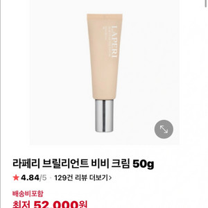 라페리 브릴리언트 비비 50g