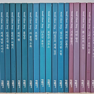 중앙출판사 출간 명작 도서 세트 - 월드 클래식 스토리