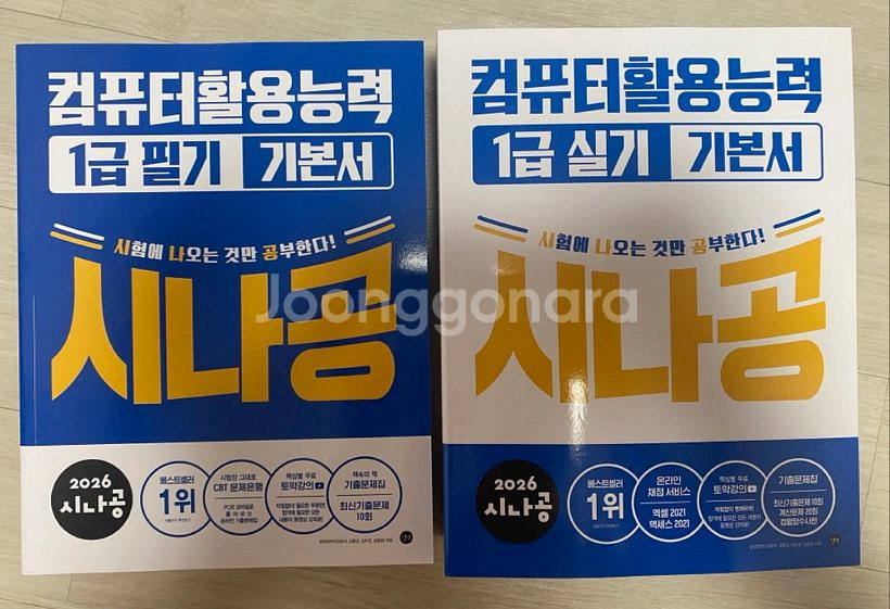 (새제품)2026 시나공 컴활1급 실기+필기--0