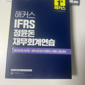 심화반) 정윤돈 재무회계연습 새책