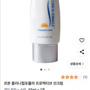 르본 클리니컬포뮬라 프로텍티브 선크림 45ml