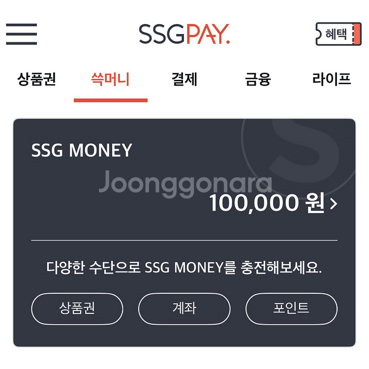 ssg 신세계 상품권 쓱머니 10만원 9만 5천원 판매--0