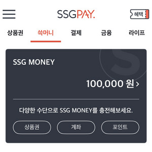 ssg 신세계 상품권 쓱머니 10만원 9만 5천원 판매