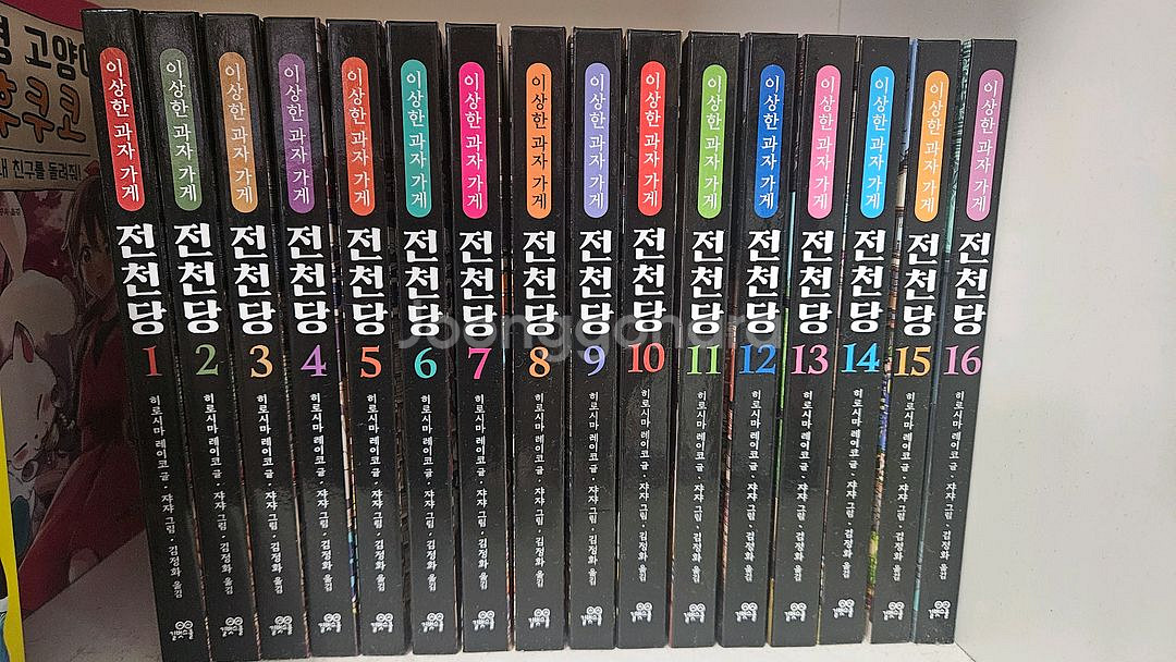 이상한과자가게 전천당--2