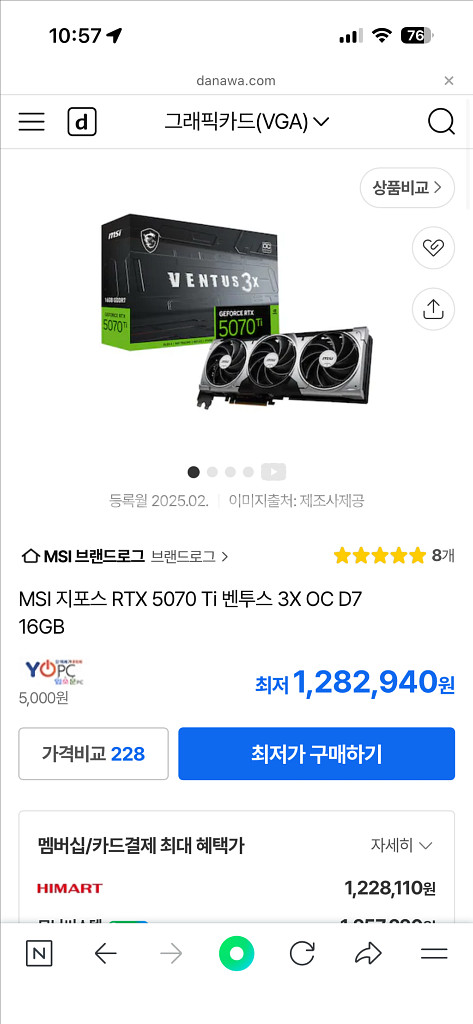 미개봉)새제품 MSI 지포스 RTX 5070 Ti 벤투--0