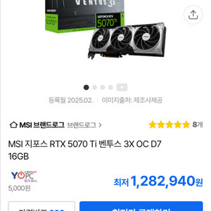 미개봉)새제품 MSI 지포스 RTX 5070 Ti 벤투