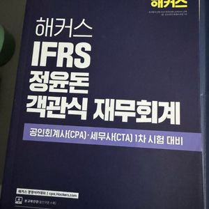 심화반) 정윤돈 객관식 재무회계(최신판)