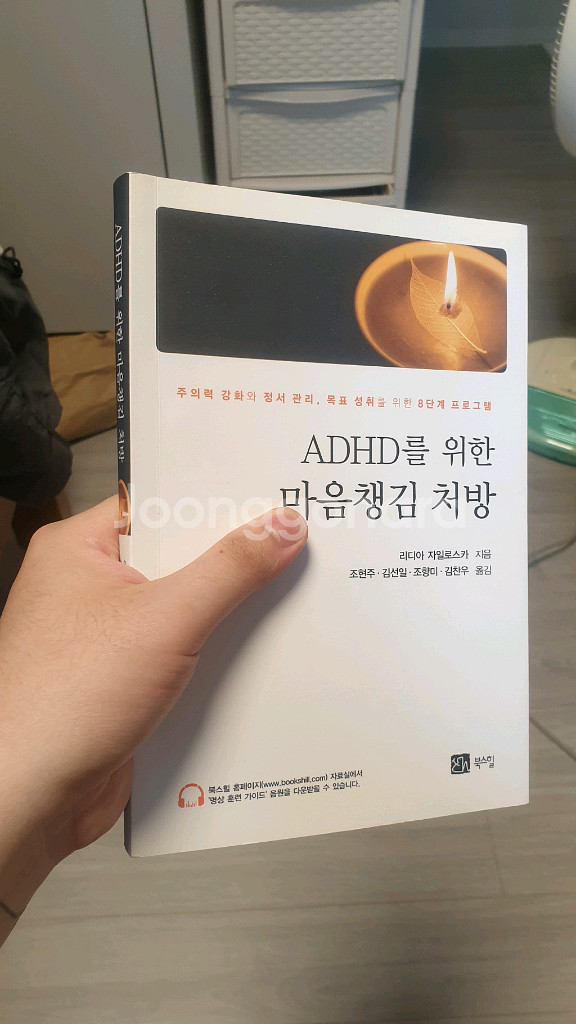 adhd 책 도서 4권-adhd를 위한 마음챙김 처방--0