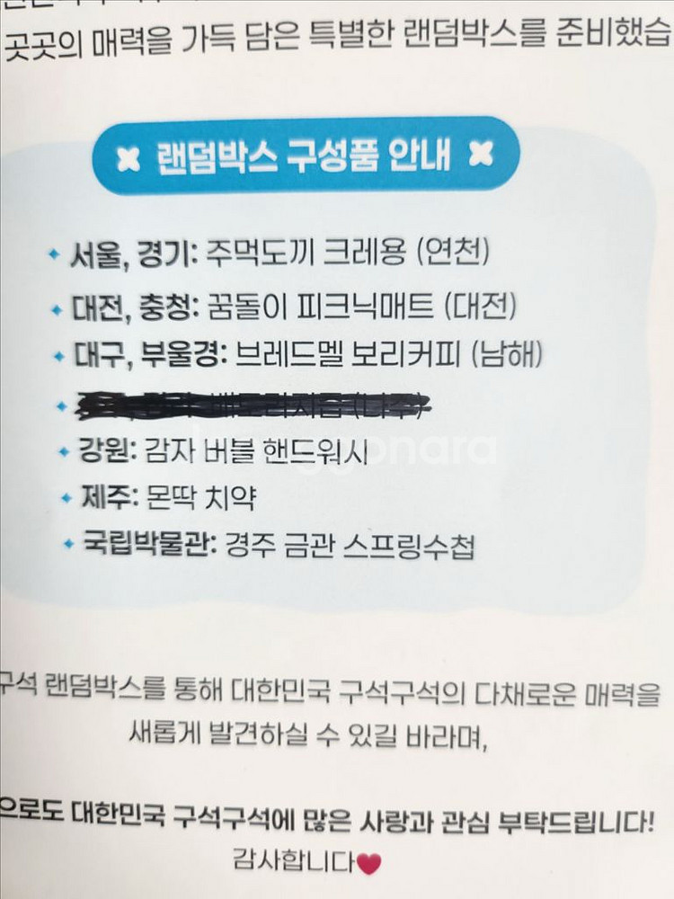 지역 특산품 생필품 꾸러미--3