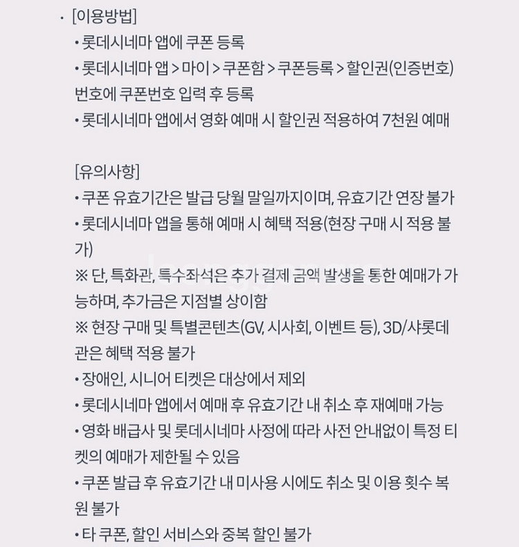 (800원)롯데시네마 7천원 예매권/수량3개--1