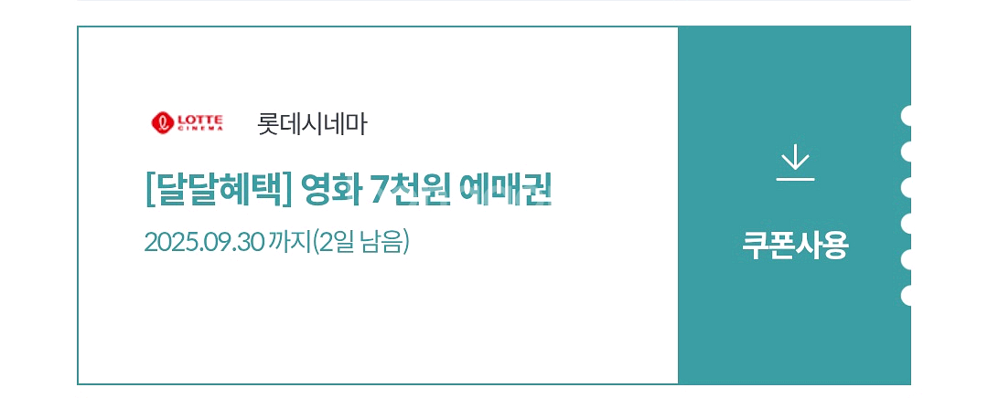(800원)롯데시네마 7천원 예매권/수량3개--0