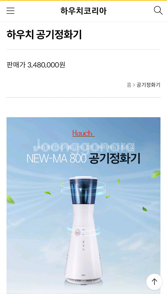 독일 하우치 공기청정 및 가습기--4