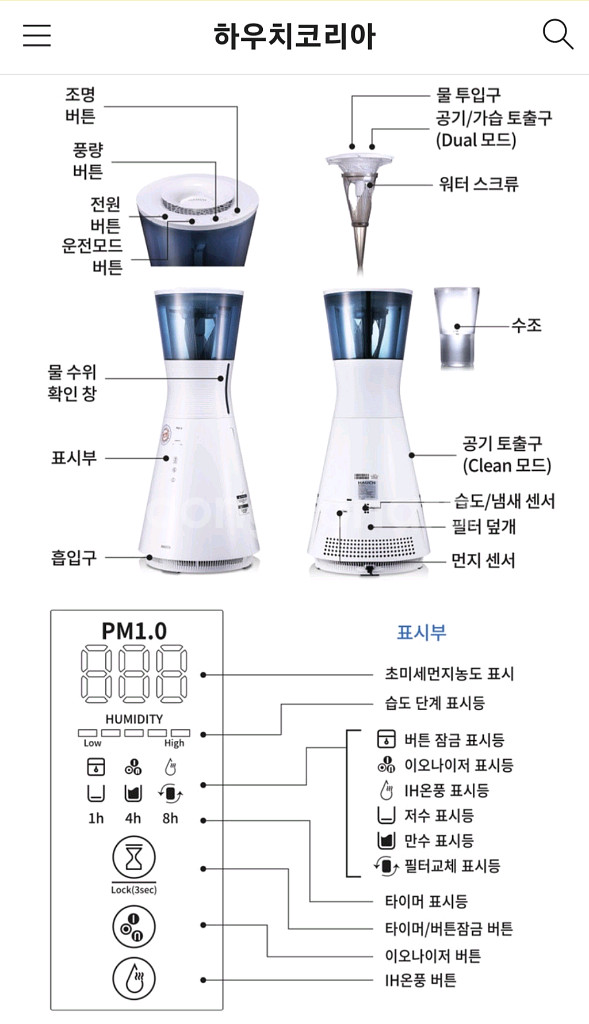 독일 하우치 공기청정 및 가습기--6