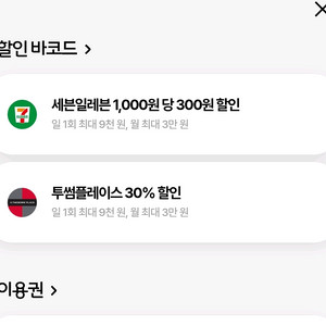 우주패스 투썸 세븐일레븐 30%할인쿠폰 각1000원