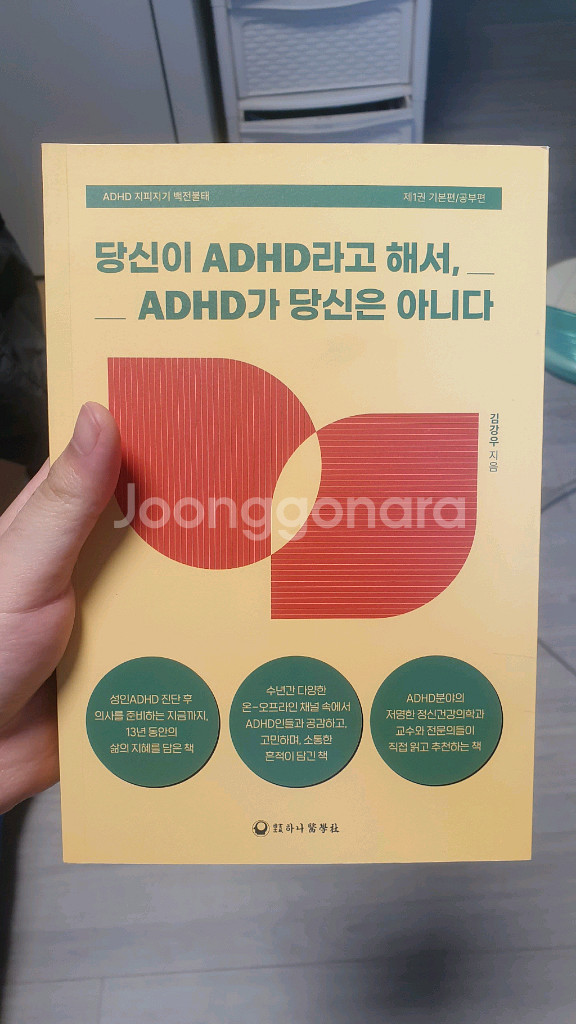 adhd 책 도서 4권-adhd를 위한 마음챙김 처방--2