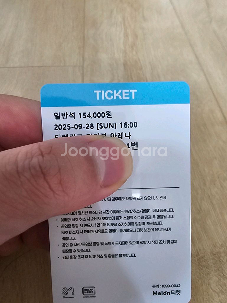 키랜드 콘서트 티켓--1