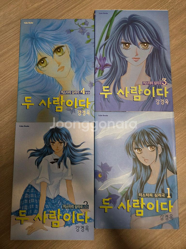 택포) 강경옥작가 두 사람이다 1-4 소장용--0