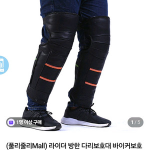 하체방한보호구/라이더용/미사용 신품