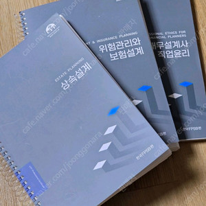 AFPK 한국FPSB 재무설계사 직업윤리, 상속설계 등