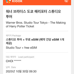 도쿄 해리포터스튜디오 입장권