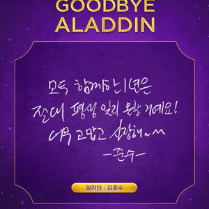 뮤지컬알라딘부산막공 9월 28 3시