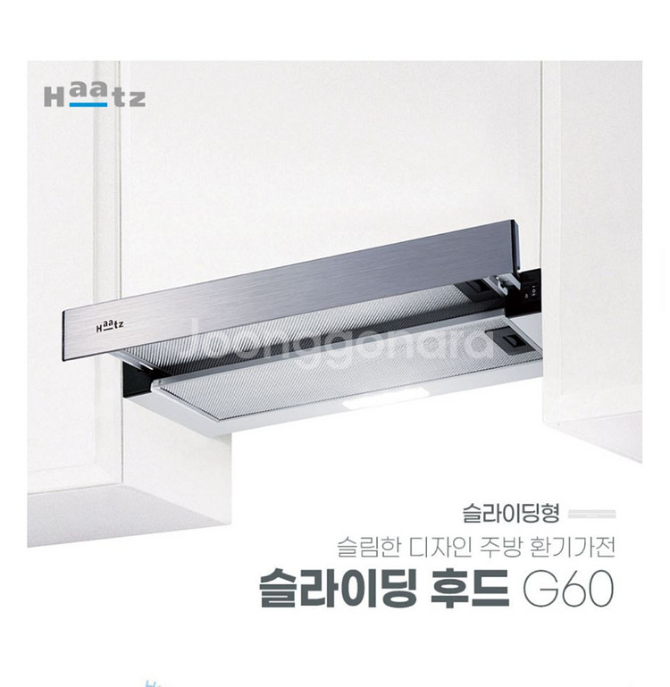 하츠 G60-AL 주방레인지후드(실버)--2